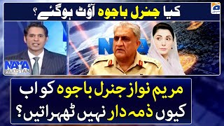 Why Maryam Nawaz not blaming General Bajwa?- Naya Pakistan - Geo News