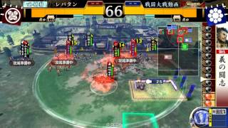 【戦国大戦】 車懸りの陣 vs 日輪の天下人