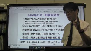 2020年11月開講　求職者支援訓練説明会（弥生カレッジＣＭＣ）