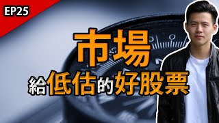 【小楠投資旅程EP25】10月給低估的好股票 | 美股投資