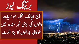 Latest Update: Sindh weather Update today| Thunderstorm Rain| Karachi weather report today