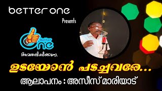 56 വയസ്സുള്ള അസീസ് ഇക്കയുടെ പാട്ടും അതിലെ രംഗവും നിങ്ങളുടെ കണ്ണ് നിറയ്ക്കും. ഷെയർ ചെയ്യുമല്ലോ...