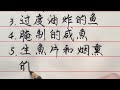 注意！這五種魚不可多吃，尤其是老人和小孩【硬筆哥 書法 手寫 中國書法 硬筆書法 鋼筆寫字】