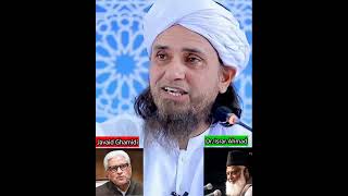 Jihad Ki Haqeeqat | Dr. Israr Ahmad vs Javaid Ghamidi by Mufti Tariq Masood