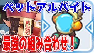 【ラグナロクマスターズ 攻略】道具屋アルバイトで高速LV上げ！ムナックが優秀だ！