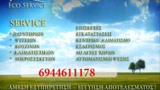 Επισκευές Ψυγείων - Επισκευές Πλυντηρίων ECO SERVICE