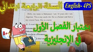 4PS- English Exam السنة الرابعة ابتدائي: اختبار الفصل الاول في الانجليزية