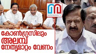 കോണ്‍ഗ്രസില്‍ നേതൃമാറ്റം വേണമെന്ന് ആവശ്യം   I  Congress  party