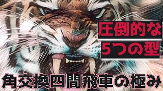 【角交換四間飛車の極み】居飛車を圧倒する5つの型　将棋ウォーズの実戦から解説します