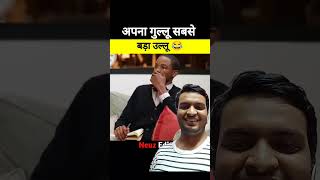 दलालों का दलाल गुल्लू #youtubeshorts #godimediaexposed #shorts #short