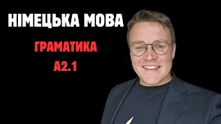 НІМЕЦЬКА МОВА: URLAUB ГРАМАТИКА