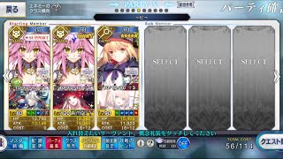 【FGO】 水怪クライシス 高難易度「なかよしサーヴァント交流会」 光のコヤンスカヤ　6ターン　前衛のみ