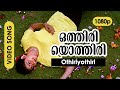Othiri Othiri HD 1080p | Vidyasagar | Gireesh Puthenchery | Divya Unni - Pranayavarnangal
