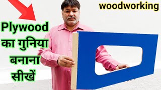 Plywood का 