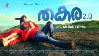 തകര 2.O | Malayalam musical Album #bestalbumsongodia #Direction Ambady Dinil