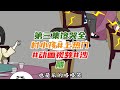 第三集-馋哭全村小孩#上热门#动画视频#沙雕