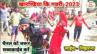 || खारण्डिया कि गवरी 2023 ||  हठिया का खेल || निझरना लाईव #gavri #गवरी Karandiya Gavri