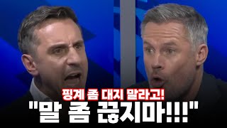 네빌과 캐러거가 맨유 얘기하다 폭발한 이유 /페르난데스 주장 박탈하고 싶다는 로이 킨