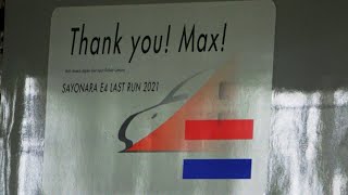 Thank you MAX! E4系 上毛高原 2021.5