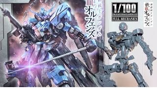 FULL MECHANICS 1/100 ガンダムヴィダール内部フレーム　IRON-BLOODED ORPHANS  1/100 GUNDAM VIDAR Internal frame