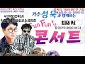 가수성욱tv실방송 제234회 2023 04 27 목요일 고품격 real live music 성욱의