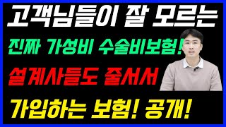 한도없는 질병수술비, 1-5종수술비 수술비보험 완벽 분석! 대공개! 보상 및 보험료비교까지 한번에 정리!