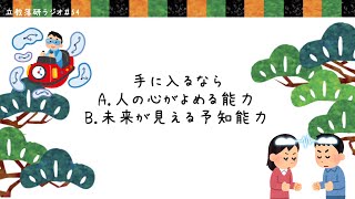 #54 究極の2択に答えたい！【立教落研ラジオ】