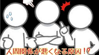 人間関係が悪くなる原因❗#介護#人間関係