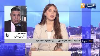 مشاريع لفائدة المواطنين..بين المنجزة والمنتظرة