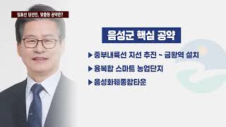 [CCS종합뉴스]임호선 재선 성공…맞춤형 주요 공약은?