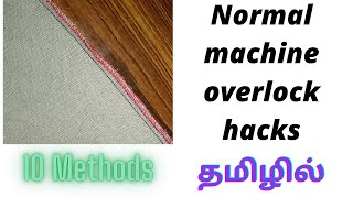 Normal machine overlock hacks in Tamil for beginners