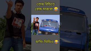 তোর বিচিতে বোম মারবো সালা 😂।Bau 420। #dubbingvideo #bangladubbingvideo #comedy #reels