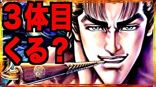 【北斗リバイブ】ビジャマは確定?!月末ランガチャ前田慶次って事はない？ユダ＆マミヤとかwwwリバイブの今後・・・