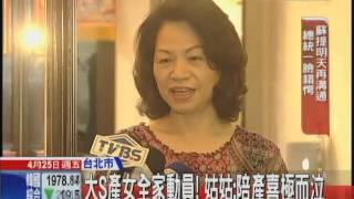 20140425中天新聞　大S女兒曝光！　與汪小菲共擁「長腿妞」