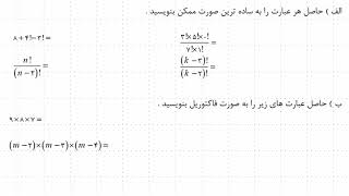 ریاضی و آمار ۳ - دوازدهم انسانی - حل سوالات امتحان میان ترم نوبت اول