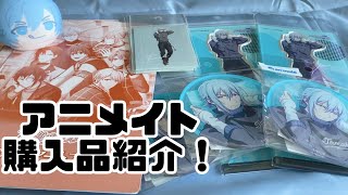 【アイナナ】アニメイト購入品紹介！【グッズ開封】