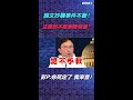 論文抄襲事件不斷！ 法務部不敢辦陳明通？彭文正 你死定了 我來查！｜政經關不了｜2022.12.04