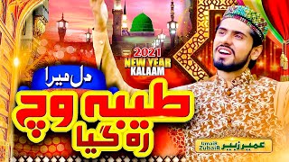 Emotional Kalam Dil Mera Tayba Wich Reh Giya - New Official Video 2021 - Umair Zubair
