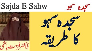 Sajda E Sahw Ka Tareeqa By Dr Farhat Hashmi | Islamic Knowledge