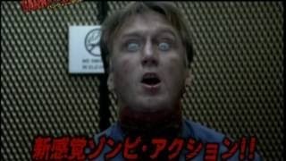 『ゾンビ・オブ・ザ・デッド　感染病棟』　予告編