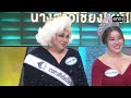 full 4 ต่อ 4 celebrity ep.906 8 ก.ย. 67 one31