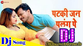 Patki Jan Palang Pe (Pramod Premi Yadav) Dj Diwana Anjorpur Ballia