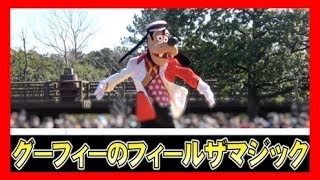 ºoº グーフィーのフィールザマジック ／ TDL ベリーミニーリミックス 東京ディズニーランド ベリーベリーミニー