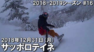 【スノー】2018.12.31 (MON) @サッポロテイネ [北海道札幌市]