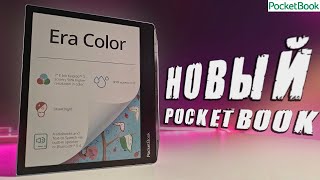 Обзор PocketBook 700 Era Color  🔥