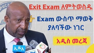 #Exit_Exam Student Guideline / All you need to know / Students Quick Guides #Exam_Day_Tips 2017