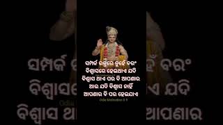 ସମ୍ପର୍କ ରୋ ମାନେ କୁ କଣ ବୁଝାଯାଏ 🤔