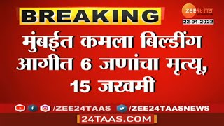 Mumbai Fire | कमला इमारतीमधील भीषण अग्नितांडवानंतर महापौरांनी हॉस्पिटल्सबाबत का व्यक्त केली नाराजी ?