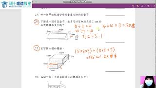 小六 數學 「體積」 呈分試試題分析 P.6 Maths \