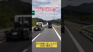 ⚠️【注意喚起】⚠️新東名ではよく見る車両　無理な追い越し❓追い越し車両への嫌がらせ❓どっち❓😲Truck harassing in the passing lane😲